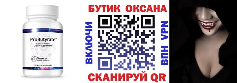 Бутират буратино Темников